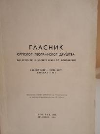 GLASNIK -Srpskog geografskog drustva sveska XLIV  (1964)