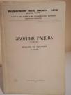 ZBORNIK RADOVA IX  (1962)
