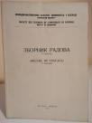 ZBORNIK RADOVA -V  (1958)