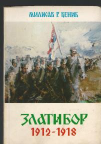 Zlatibor 1912-1918 -IV Pešadiski puk
