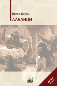 Albanci: Od srednjev veka do XX veka, II izdanje
