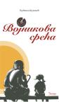 Vojnikova sreća Vojnikova sreća