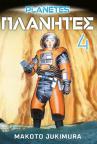 Planetes 4 Planetes 4