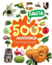 500 nalepnica: Bašta