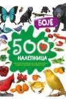 500 nalepnica: Boje