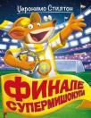 Finale Supermišokupa Finale Supermišokupa