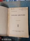 krvavi cvetovi 1921god