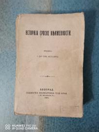 istorija srpske knjizevnosti 1923 god