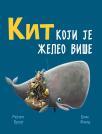 Kit koji je želeo više Kit koji je želeo više