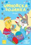 Džinovska bojanka: Uskrs Džinovska bojanka: Uskrs