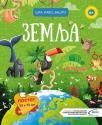 Šta, kako, zašto: Zemlja Šta, kako, zašto: Zemlja