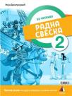 Srpski jezik 2, radna sveska za drugi razred osnovne škole