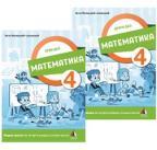 Matematika 4, radna sveska 1. i 2. deo Matematika 4, radna sveska 1. i 2. deo