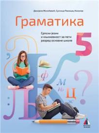 Gramatika 5, srpski jezik za peti razred osnovne škole