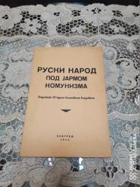 ruski narod pod jarmom komunizma 1942 god