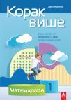 Korak više 1: Matematika, radni listovi Korak više 1: Matematika, radni listovi