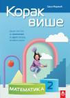 Korak više 2: Matematika, radni listovi Korak više 2: Matematika, radni listovi