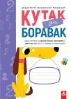 Kutak za boravak 2, radni listovi Kutak za boravak 2, radni listovi