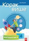 Korak više 4: Matematika, radni listovi Korak više 4: Matematika, radni listovi