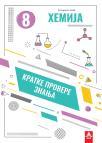 Kratke provere znanja 8: Hemija Kratke provere znanja 8: Hemija