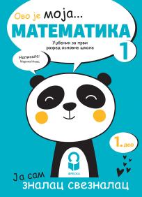 Matematika 1, udžbenik NOVO IZDANJE!