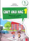 Svet oko nas 1, udžbenik NOVO IZDANJE! Svet oko nas 1, udžbenik NOVO IZDANJE!