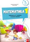 Matematika 1, udžbenik NOVO IZDANJE!