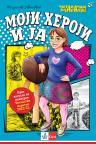 Moji heroji i ja - Čitalački maraton VI Moji heroji i ja - Čitalački maraton VI