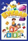 Srpski jezik 1, bukvar - NOVO! Srpski jezik 1, bukvar - NOVO!