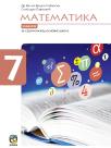Matematika 7, udžbenik Matematika 7, udžbenik