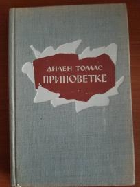 Pripovetke