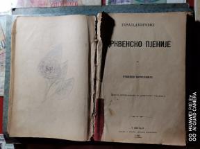 Crkvensko pjenije 1880 god