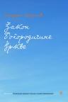 Đakon Bogorodičine crkve Đakon Bogorodičine crkve