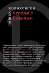 Nevolje s đavolom Nevolje s đavolom