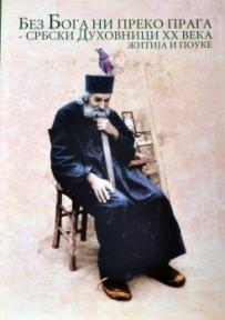Bez Boga ni preko praga: Srbski duhovnici XX veka, žitije i pouke