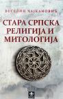 Stara srpska religija i mitologija