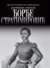 Đorđe Stratimirović Đorđe Stratimirović
