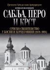 Sablja, pero i krst: srpsko sveštenstvo u Bosni i Hercegovini (1878-1914)