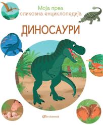 Moja prva slikovna enciklopedija: Dinosauri