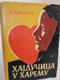 HAJDUCICA U HAREMU