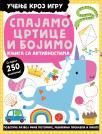 Učenje kroz igru: Spajamo crtice i bojimo Učenje kroz igru: Spajamo crtice i bojimo