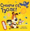 Smiri se, Đole! Smiri se, Đole!