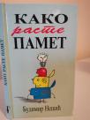 KAKO RASTE PAMET