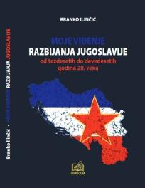 Moje viđenje razbijanja Jugoslavije