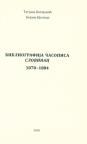 Bibliografija časopisa "Slovinac": 1878 - 1884
