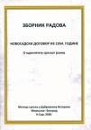 Zbornik radova: Novosadski dogovor iz 1954. godine - O identitetu srpskog jezika