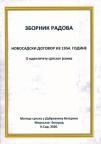 Zbornik radova: Novosadski dogovor iz 1954. godine - O identitetu srpskog jezika