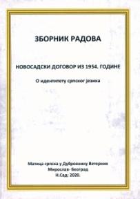 Zbornik radova: Novosadski dogovor iz 1954. godine - O identitetu srpskog jezika