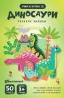 Učim i igram se: Dinosauri, zabavni zadaci Učim i igram se: Dinosauri, zabavni zadaci