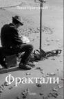 Fraktali Fraktali